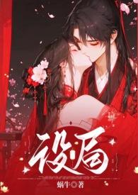 设局的全部演员表