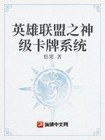 英雄联盟卡牌系统