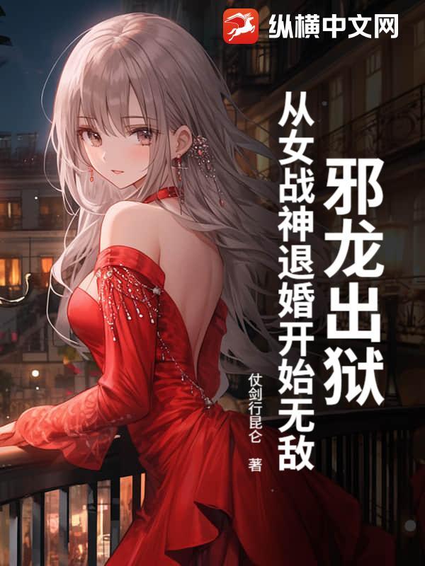 邪龙逆天百度百科