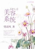 重生之美容系统txt