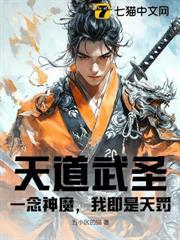 天道神即是道