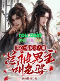 万人嫌炮灰受重生后 作者灰泉