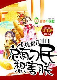 坑货是啥意思