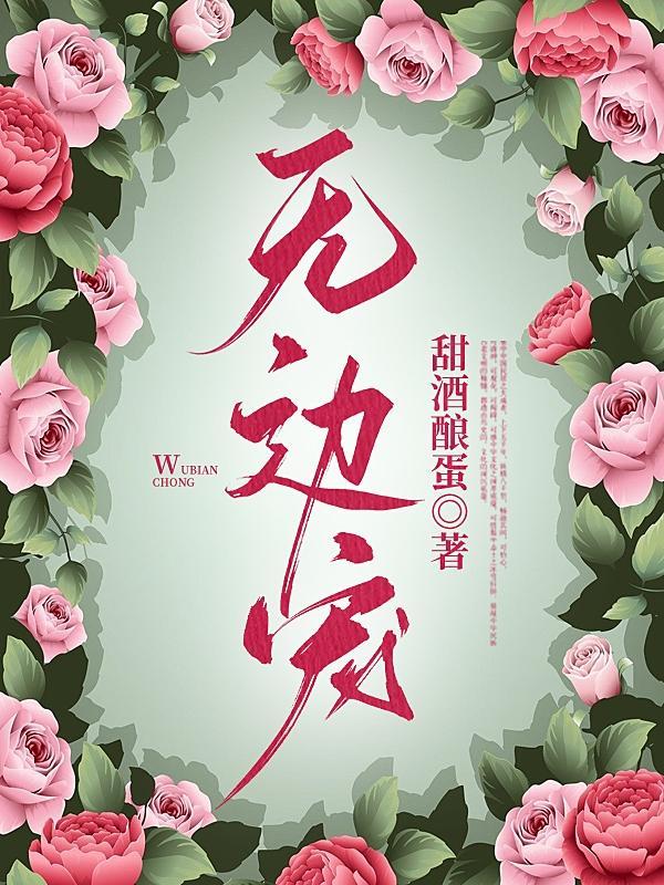 穿越之宠溺无边