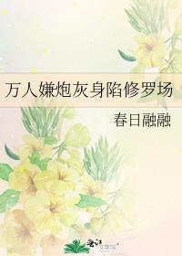 万人嫌炮灰受重生后笔趣阁