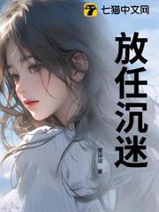 放厮沉迷