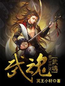 武魂百度百科