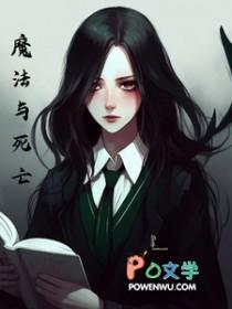 综英美之魔法学徒
