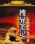 搜笔记的app