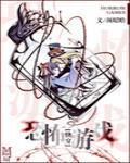 快穿恐怖游戏H