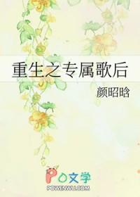 重生之专属影帝晋江