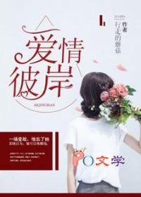 爱情彼岸主角沈弛牧