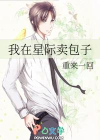 我在星际摆地摊格格党