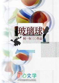 玻璃球像一颗颗什么的宝石