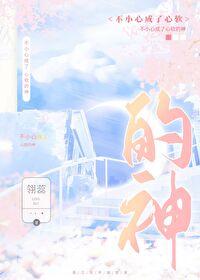 一不小心成了心尖宠