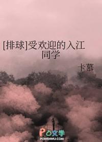 排球队员江川