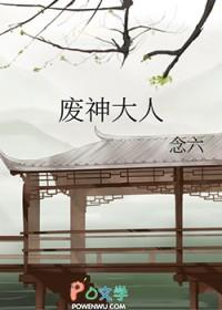 废柴大佬