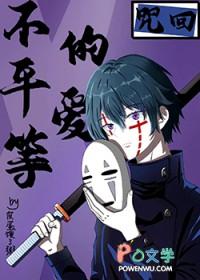 不平等才是真正的平等