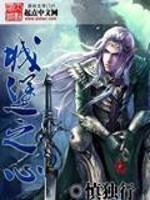城堡之心上限类型