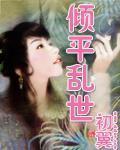 乱世倾歌