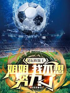 国足都是富二代吗