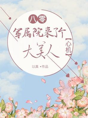 八零军属院来了个心机大美人免费阅读