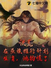 洪荒中的巫族