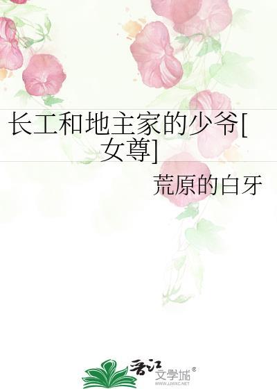 长工和地主老婆的电视剧
