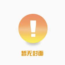 没人告诉我魔法学校一群神经呀全文免费阅读无弹窗