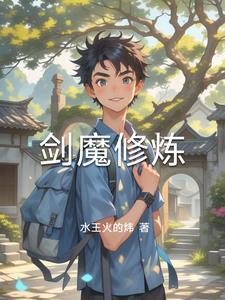 剑魔的技能加点