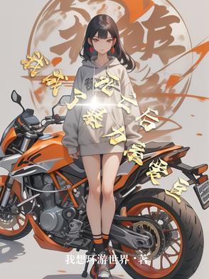 死后我成了残暴王爷的金丝雀免费