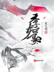 反手坑仇家上路| 季如歌