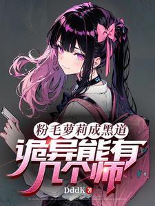 粉毛男主