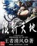 混天四绝百科