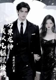 万界龙尊