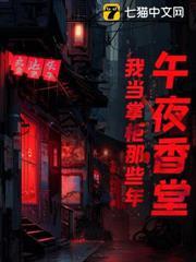 午夜踞场