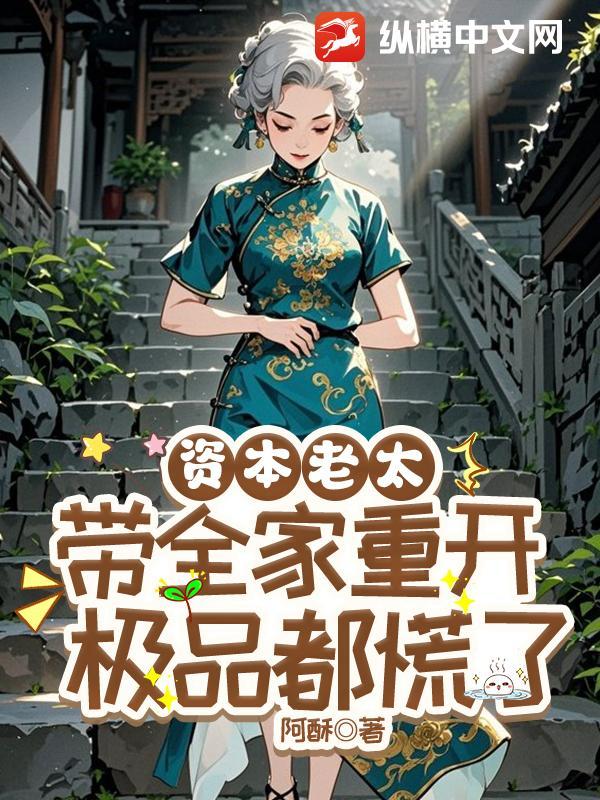 资本家的老婆怎么称呼