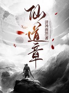 叩问仙道多少章