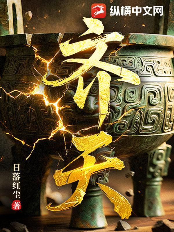 齐天沈秋水免费阅读