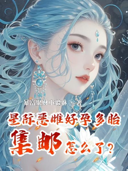 星际dear