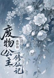废物公主狂妃很彪悍免费阅读