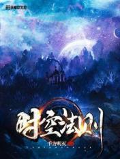 时空旅行法则是什么