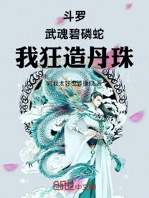 碧磷蛇皇武魂搭配