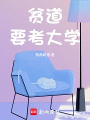 贫困家庭考上大学