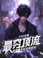 真相曝光后全网泪目! 第501章