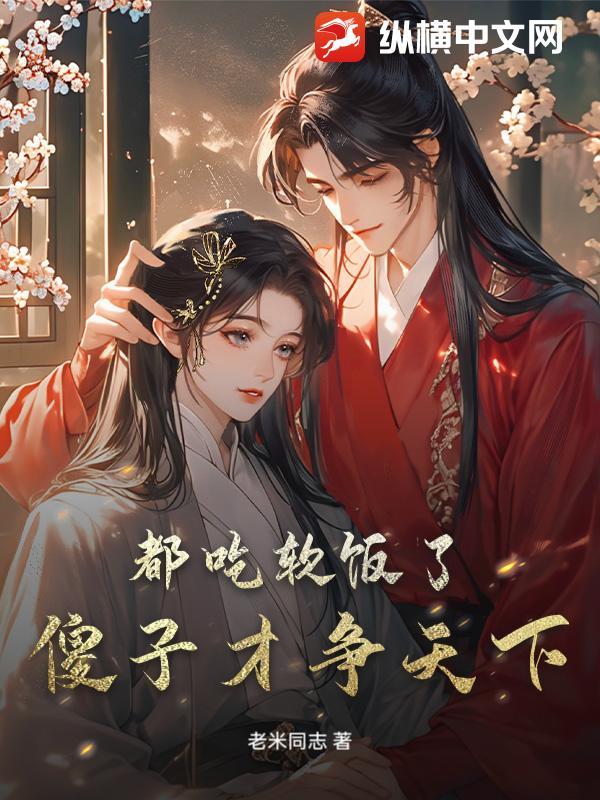 傻子吃遍全村人的便宜免费阅读