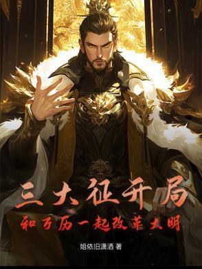 万历三大征哪个对明朝打击最大