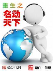 重生之风动天下