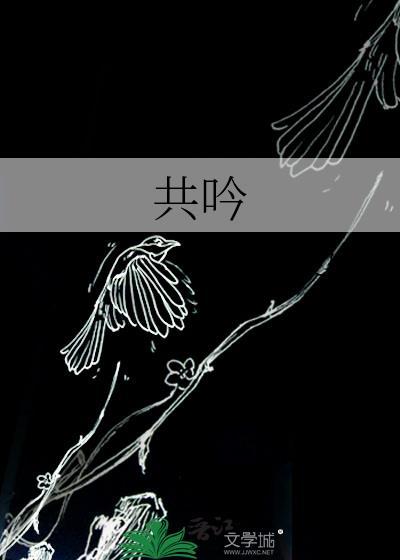 共鸣是什么意思