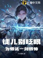 徒儿为师不下山免费阅读正版